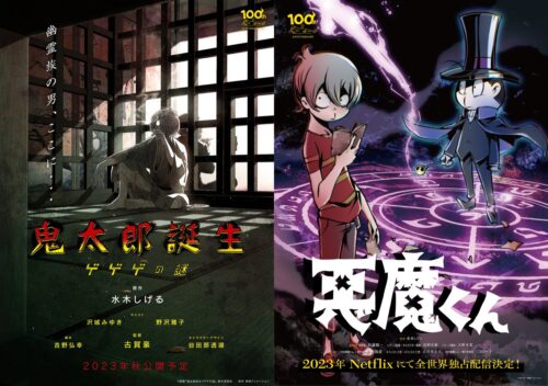 映画「鬼太郎誕生」&amp; 梶裕貴出演のNetflix「悪魔くん」2023年公開!
