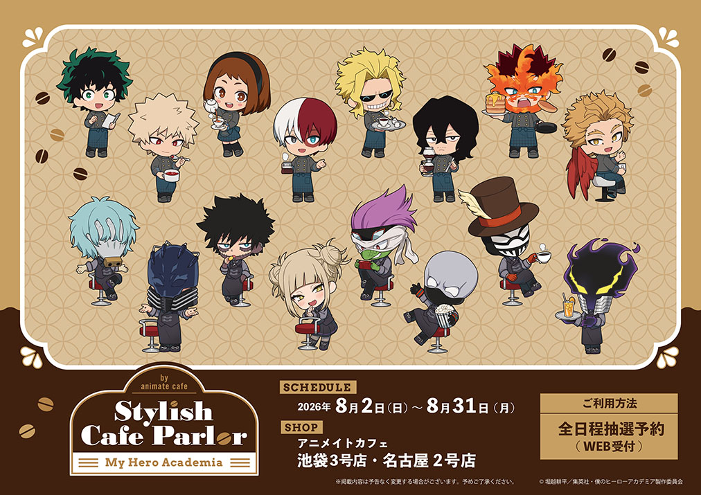 僕のヒーローアカデミア カフェ in 池袋/名古屋 8月2日より開催!
