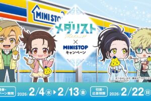 メダリスト × ミニストップ 2月4日よりコラボキャンペーン実施!
