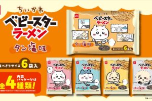 ちいかわ ベビースター タン塩味 コラボパッケージで登場!