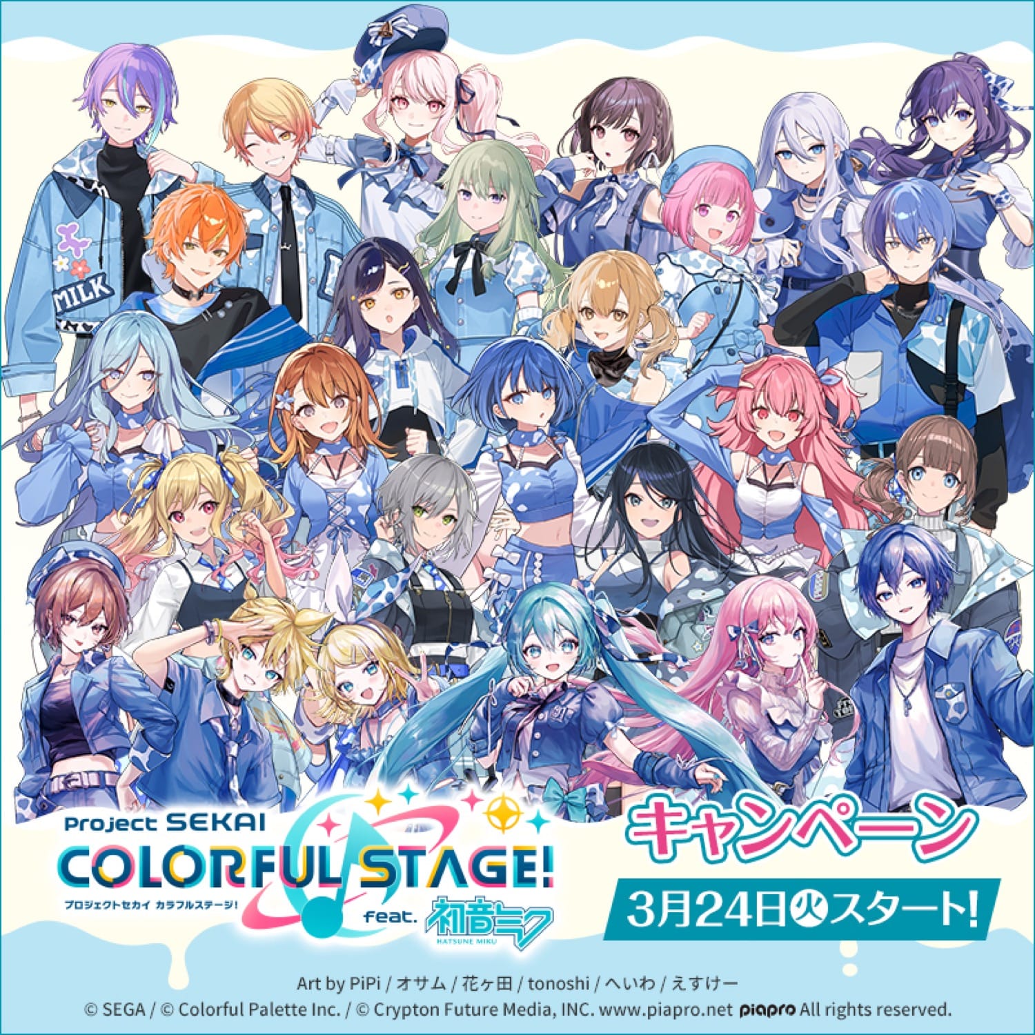 プロジェクトセカイ キャンペーン in ローソン 3月24日より開催!