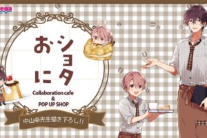ショタおに カフェ&ポップアップストア 11月17日よりコラボ開催!