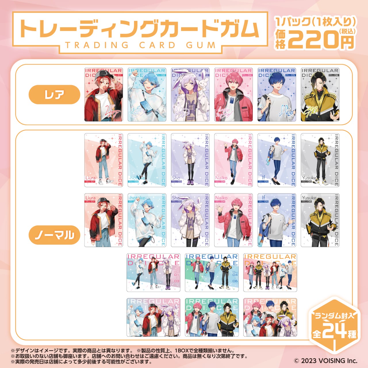 いれいす × ファミリーマート 9月19日より全24種のカード収録ガム発売!