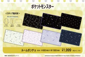 ポケモン × ドンキ/アピタ/ピアゴ 11月8日よりルームポンチョ登場!
