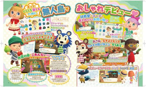 あつまれどうぶつの森 (あつもり) を特集したキャラぱふぇ特大号 7.9発売!