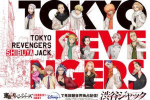 東京リベンジャーズ 渋谷ジャック 2023 全10店舗にて6月30日より開催!