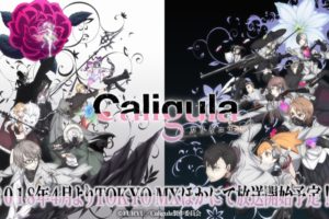 Caligula -カリギュラ- × プリンセスカフェ池袋/大阪 7/1-7/13 コラボ開催!!