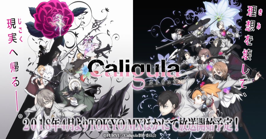 Caligula -カリギュラ- × プリンセスカフェ池袋/大阪 7/1-7/13 コラボ開催!!