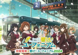響け! ユーフォニアム × 京阪電車 9月1日よりホテル京阪コラボカフェ開催!