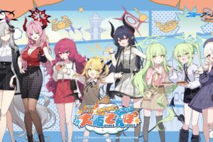 《Blue Archive》大阪漫步活動將於9月11日舉行!周邊商品與美食資訊正式公開