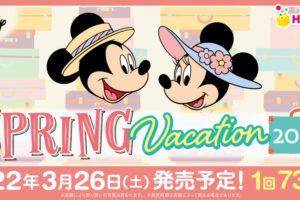 ディズニー 春の船旅を満喫するHappyくじ 3月26日より全国発売!