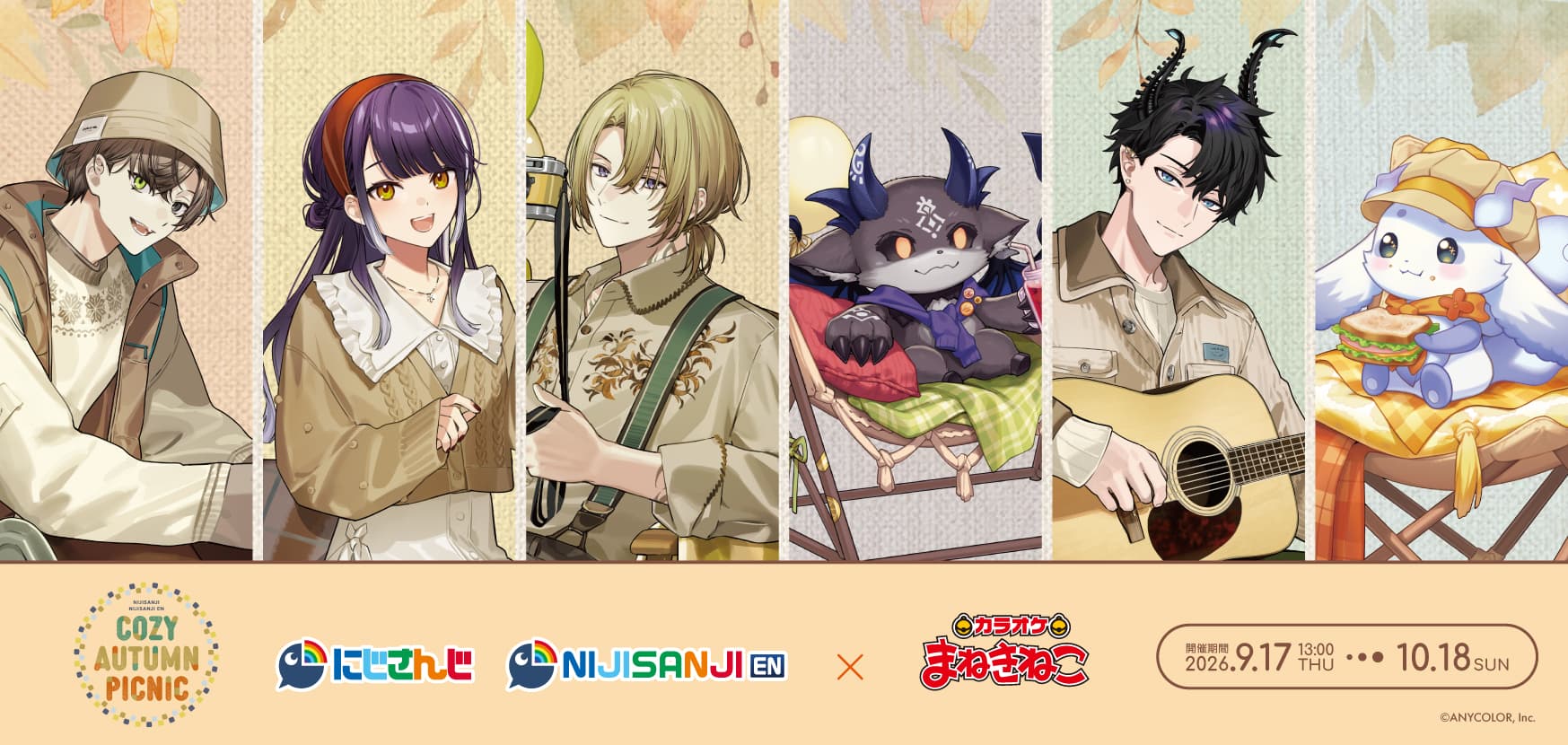 にじさんじ × まねきねこ 9月17日より秋ピクニックコラボ開催!