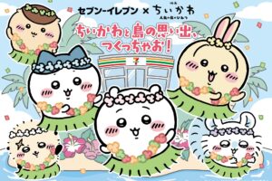 ちいかわ × セブンイレブン 7月21日よりコラボフェア開催!