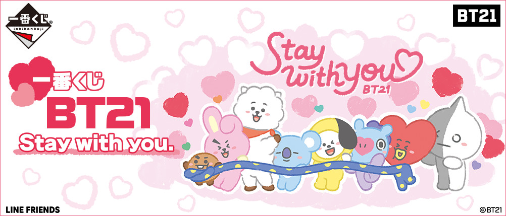 Bt21 一番くじ 第4弾 12月よりファミマ限定で Stay With You グッズ発売