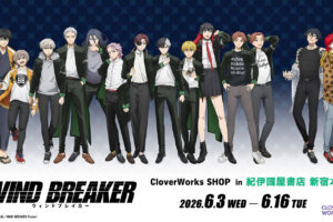 WIND BREAKER ポップアップストア in 新宿 6月3日より開催!