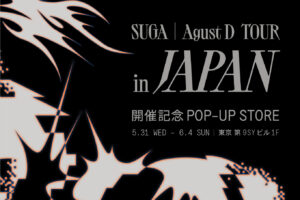 BTS SUGA ポップアップストア in 東京 5月31日より開催!