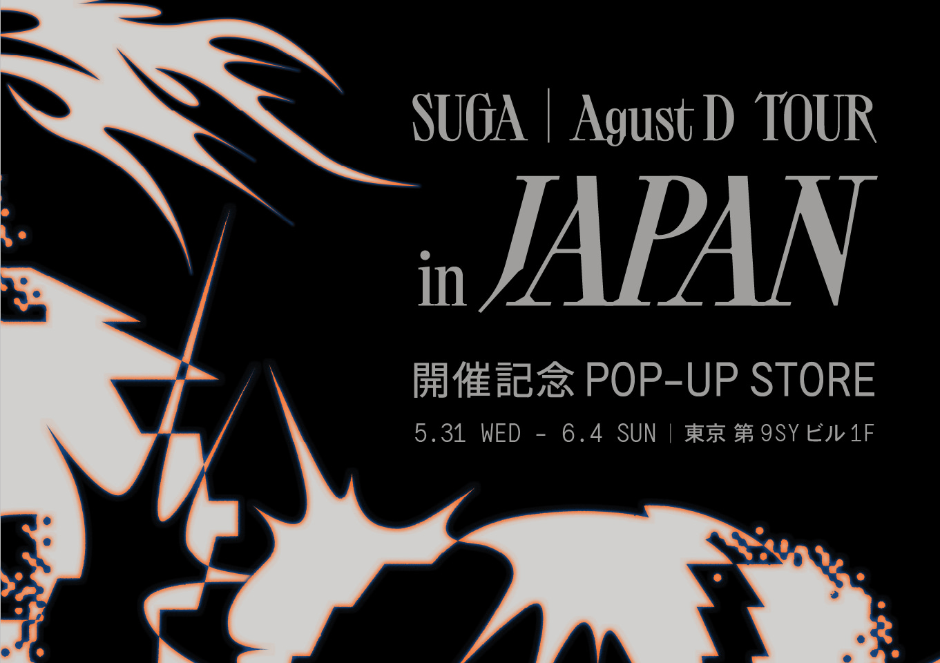 BTS SUGA ポップアップストア in 東京 5月31日より開催!