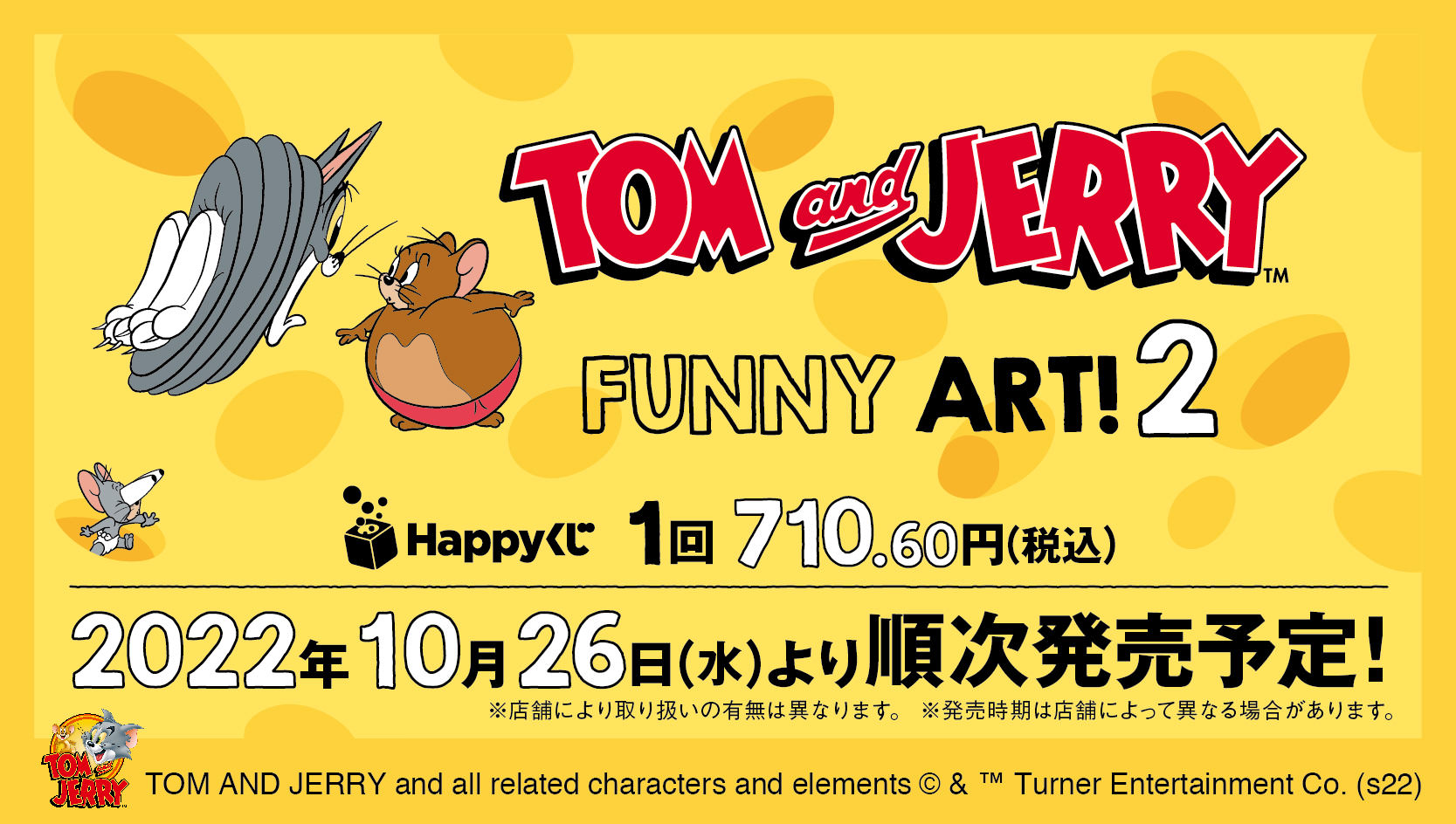 トムとジェリー Happyくじ 10月26日より第2弾funny Art グッズ登場