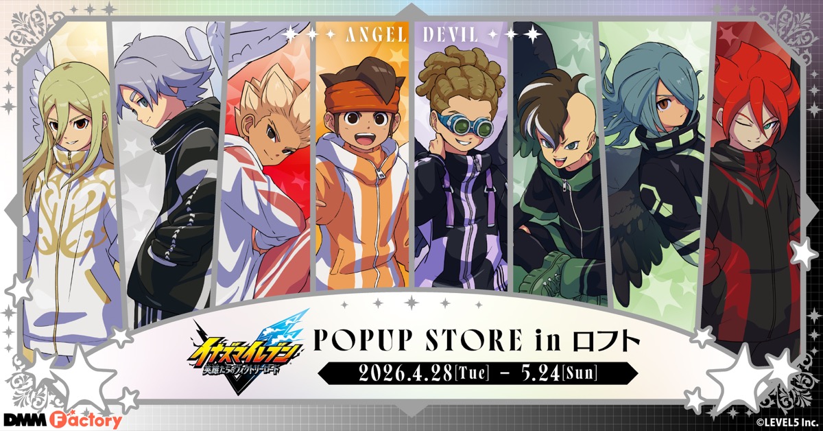 イナズマイレブン 天使と悪魔Ver. ストア in 池袋 4月28日より開催!