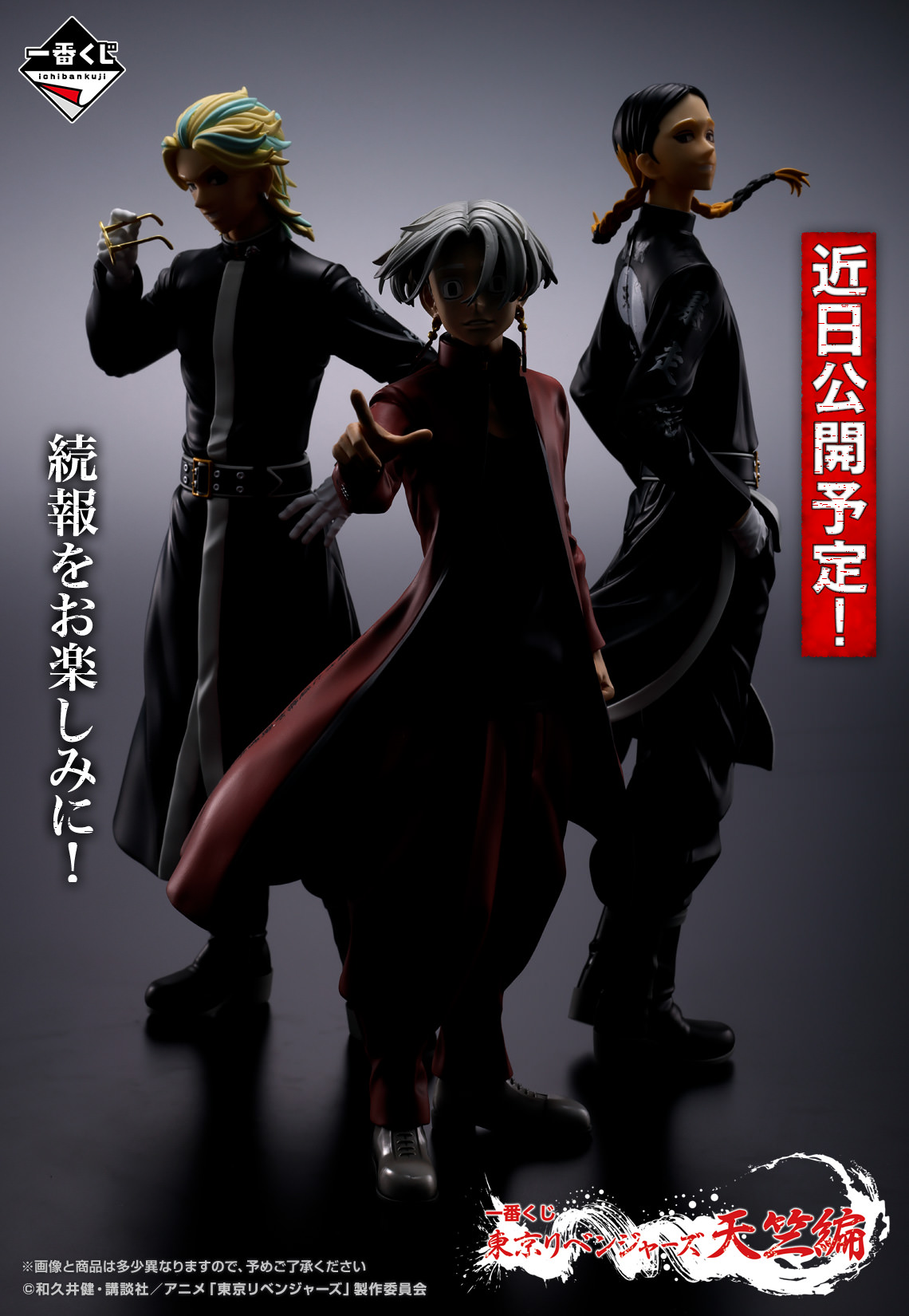 東京リベンジャーズ 天竺編 × 一番くじ イザナ & 灰谷兄弟の姿が解禁!