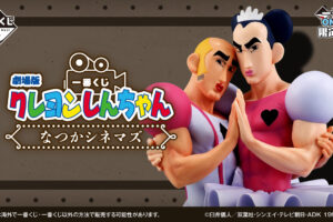 クレヨンしんちゃん 劇場版一番くじ オンライン限定で5月16日発売!