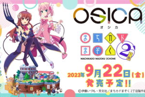 まちカドまぞく OSICA「スターター & ブースターパック」9月発売!