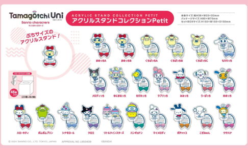 たまごっちユニ × サンリオ ぷちサイズのアクスタなど コラボグッズ 発売!