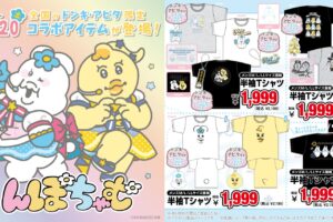 んぽちゃむ × ドンキ・アピタ 6月20日よりコラボアイテム登場!