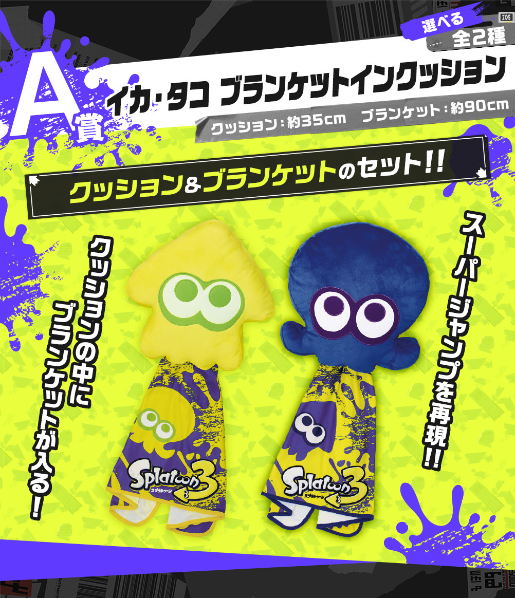 一番くじ スプラトゥーン3 29点セット - キャラクターグッズ