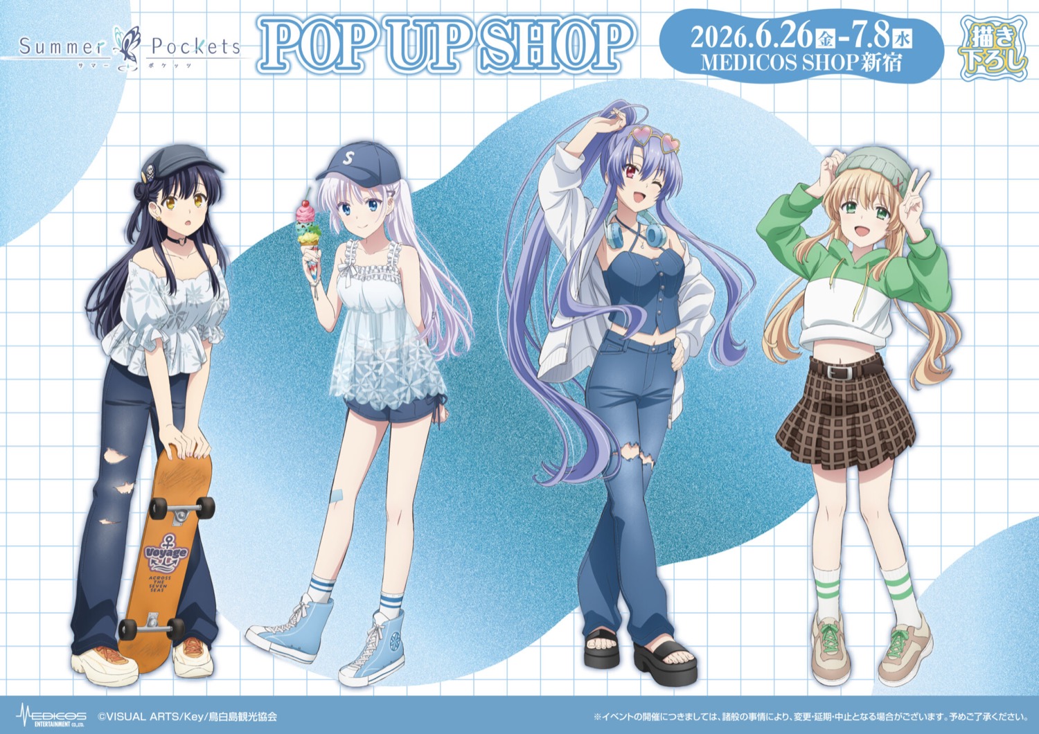 Summer Pockets ストリート ストア in 新宿 6月26日より開催!