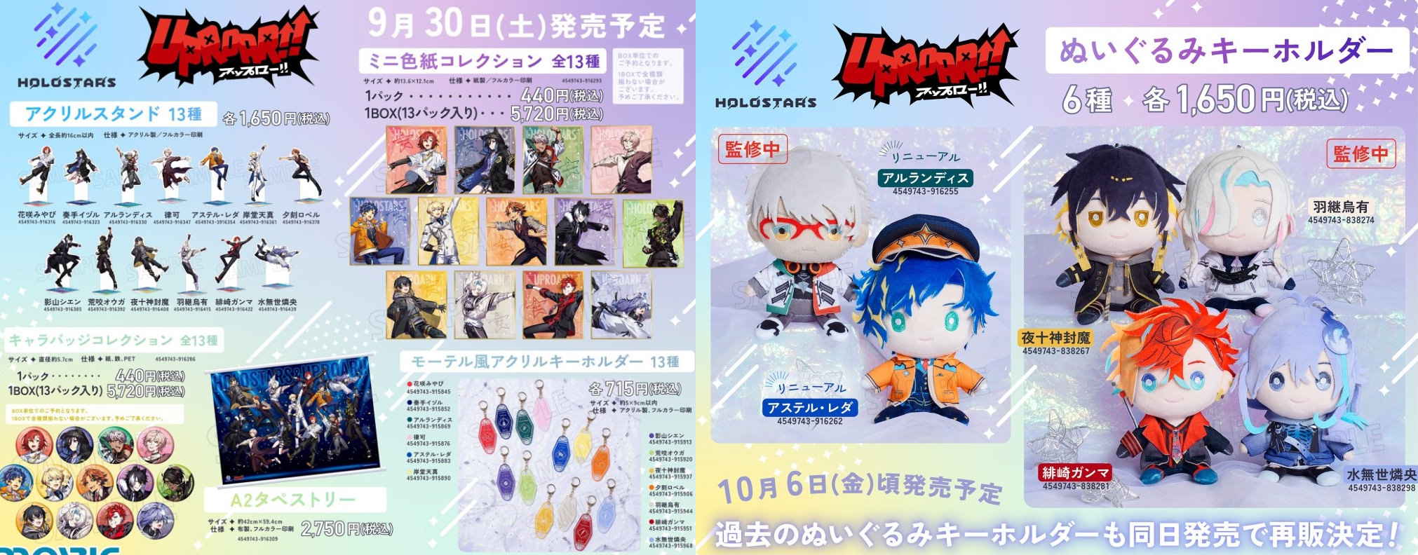 ホロスターズ 4周年記念フェア in アニメイト 9月30日より開催!