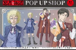 忍者と極道 パーティースーツ ストア in 東京・大阪 5月23日開催!