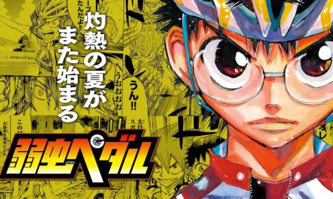 2月1日まで値下げ弱虫ペダル 漫画 1～78巻 (15、77欠品 Amazon.co.jp: 弱虫ペダル 89 (89) (少年チャンピオンコミックス
