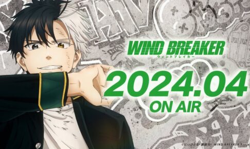 アニメ「WIND BREAKER」2024年4月より放送! ビジュアル・PVも解禁!