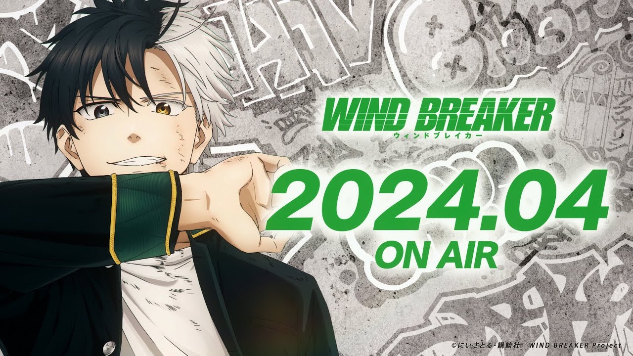 アニメ「WIND BREAKER」2024年4月より放送! ビジュアル・PVも解禁!