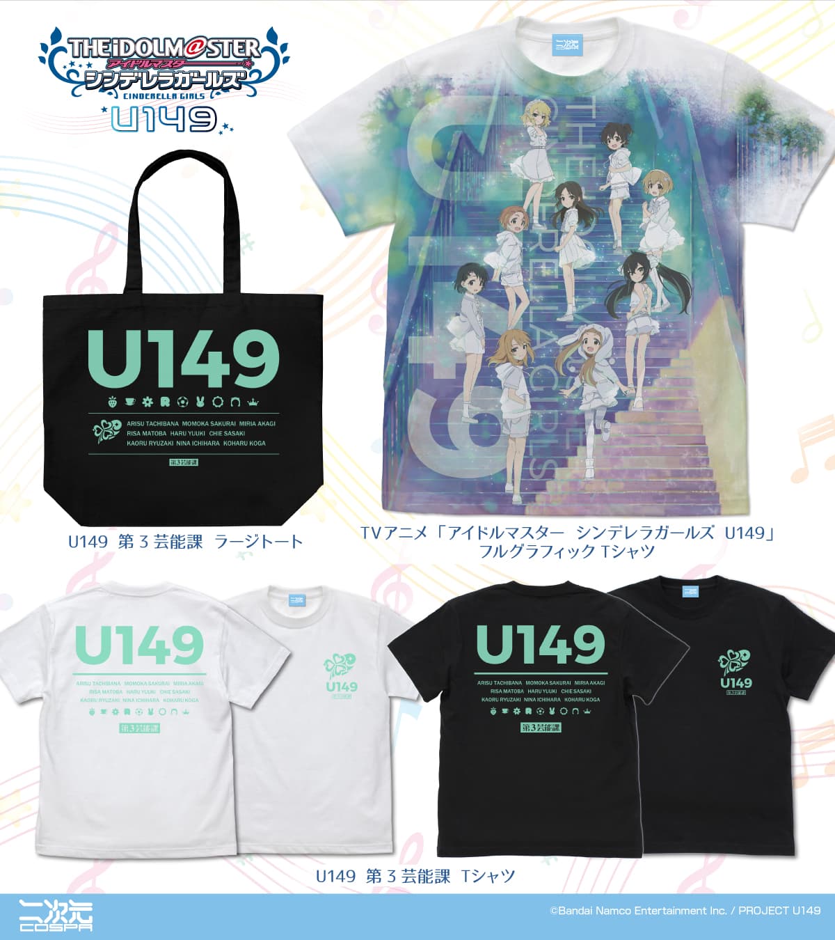 デレマス 「むーりぃーTシャツ」などライブ物販グッズ 11月より順次発売