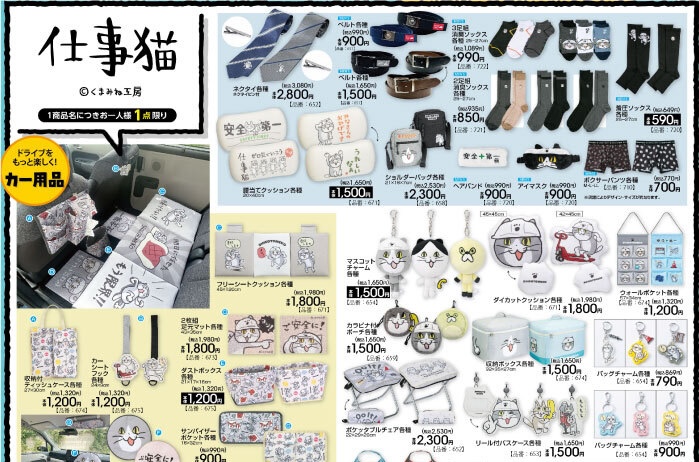 仕事猫 × アベイル 6月13日よりグッズやアパレルアイテム発売!