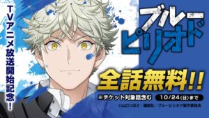 山口つばさ「ブルーピリオド」マガポケにて10月24日まで全話無料公開!