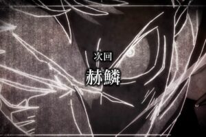 呪術廻戦 アニメ第2期 第13話 (計37話)「赫鱗」10月19日放送!