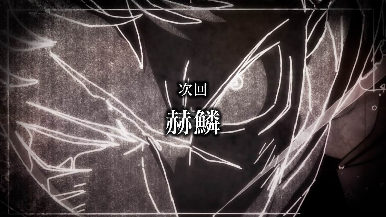 呪術廻戦 アニメ第2期 第13話 (計37話)「赫鱗」10月19日放送!