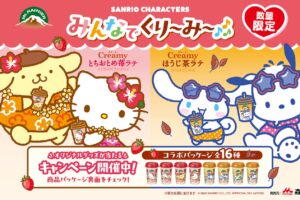 森永乳業 マウントレーニア Creamy サンリオパッケージが登場!