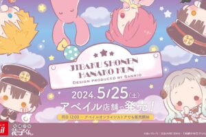 地縛少年花子くん × サンリオ in アベイル 5月25日よりコラボグッズ発売!