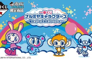 ナルミヤキャラクターズ × 一番くじ 1月9日より平成を感じるグッズ登場!