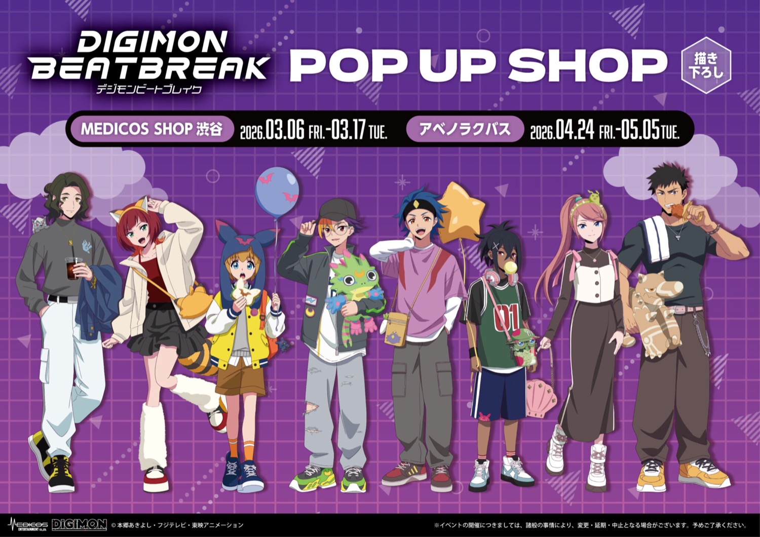 デジモン × テーマパーク ストア in 東京・大阪 3月6日より開催!