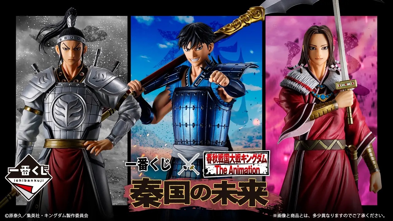 キングダム × 一番くじ 秦国の未来 4月17日より発売!