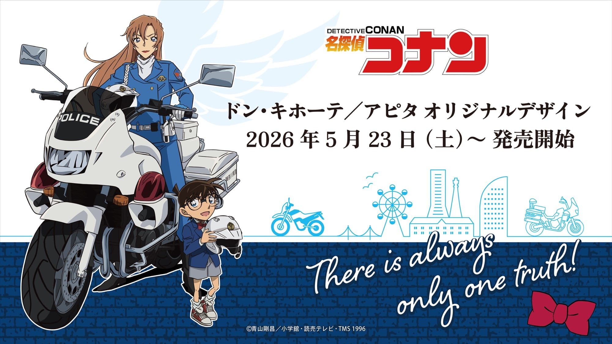 名探偵コナン × ドンキ/アピタ全国 新作アイテム 5月23日より発売!