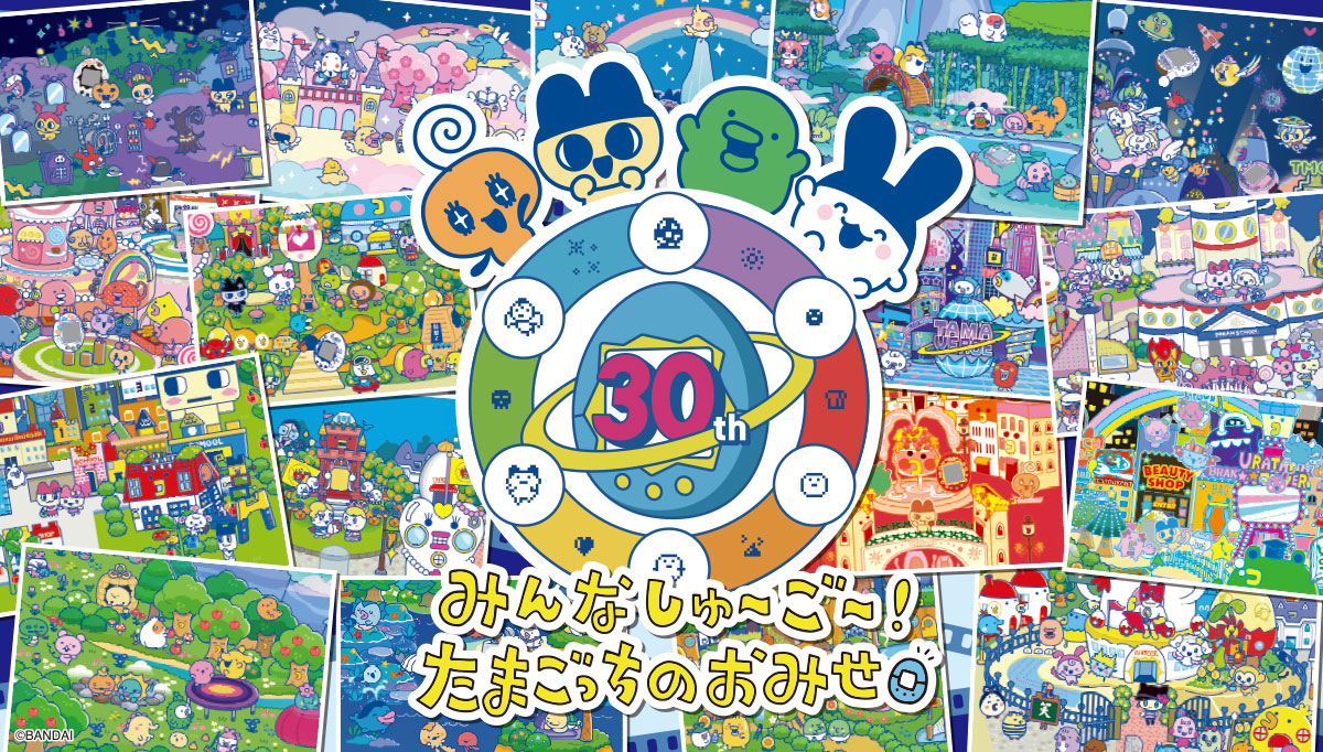 たまごっち 30周年 ストア in 東京駅一番街 5月1日より開催!