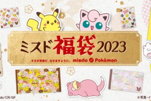 ポケモン × ミスタードーナツ 12月26日より “ミスド福袋2023” 発売!