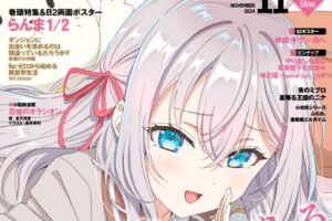 ロシデレ アーリャが10月10日発売のニュータイプ11月号限定版に登場!