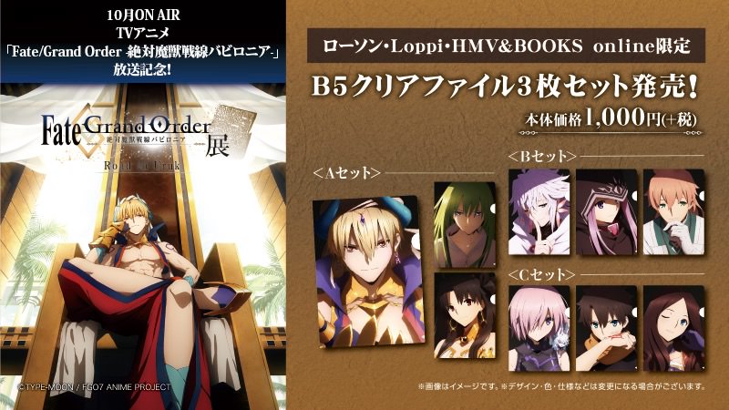 アニメ Fate Grand Order ローソン全国 7 31よりfgo限定グッズ発売中